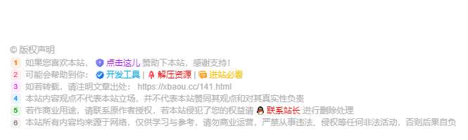 Zibll主题 – 文章版权声明样式美化-寻宝网