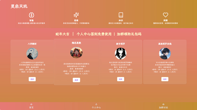 Ai占卜算卦(开源版)-寻宝网