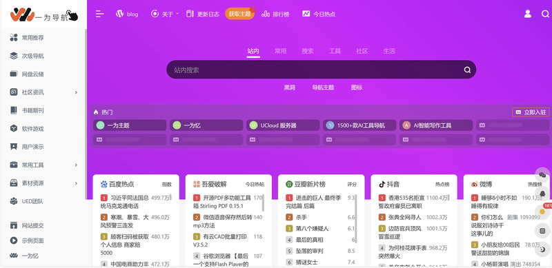 OneNav_v4.1602(开心版)-寻宝网