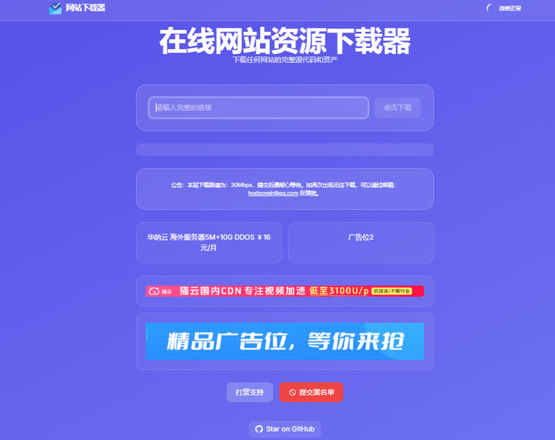 在线扒站(开源版)-寻宝网