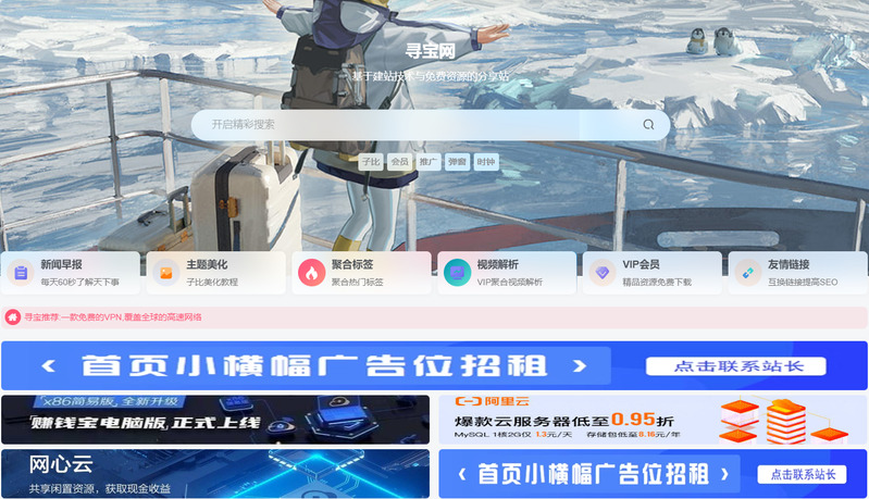 (原创)寻宝网整站打包V1.0(完美无错)-寻宝网