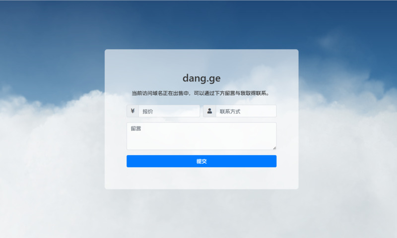 2025域名出售页(开源版)-寻宝网
