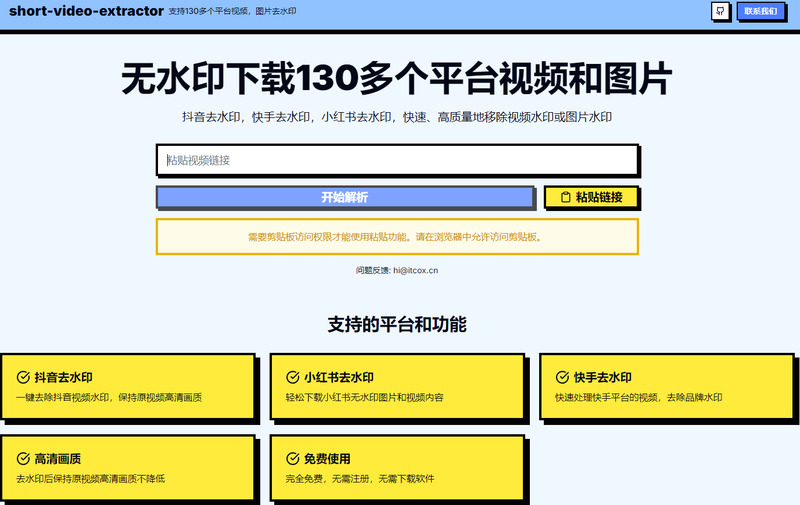 About短视频解析(开源版)-寻宝网