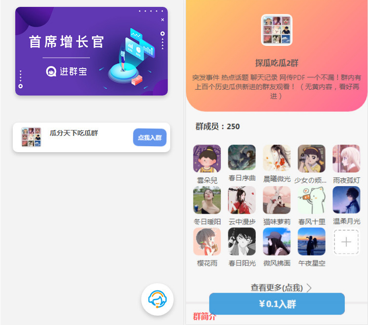 进群宝FRPRO(引流版)-寻宝网