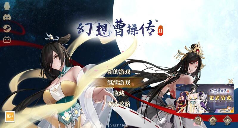 《幻想曹操传2》(Fantasy of Caocao)官方中文版-寻宝网