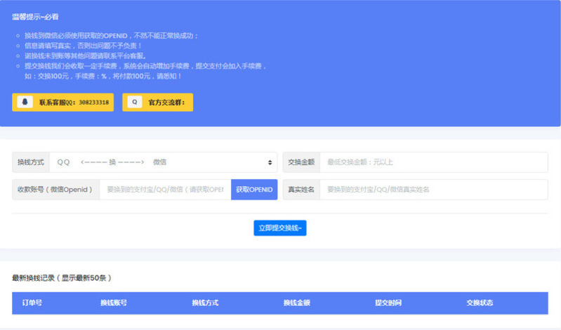 DTS支付兑换系统(在线换钱系统)-寻宝网