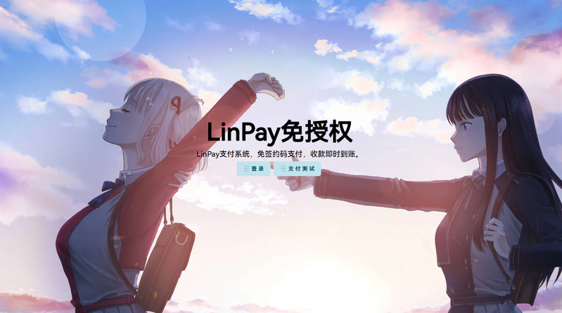 LinPay码支付(免受权)-寻宝网