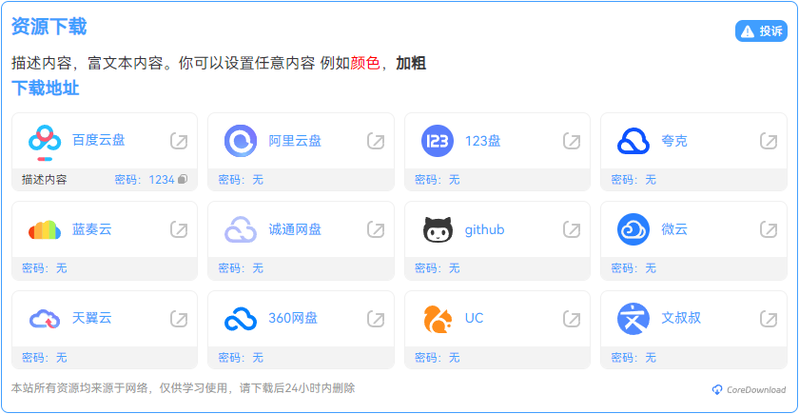 CoreDownload_v1.0.6-寻宝网