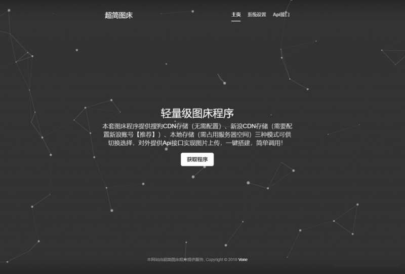 超简图床源码V1.0-寻宝网