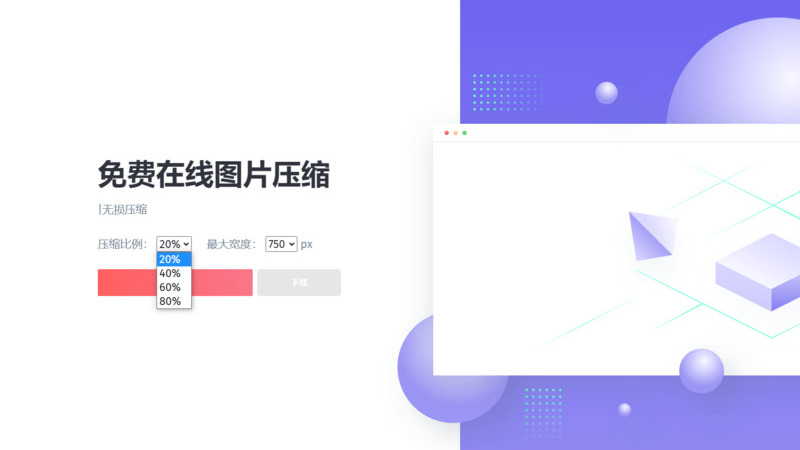 在线图片压缩(开源版)-寻宝网