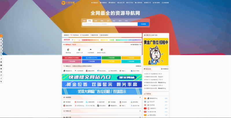 总裁导航系统(重置版)-寻宝网