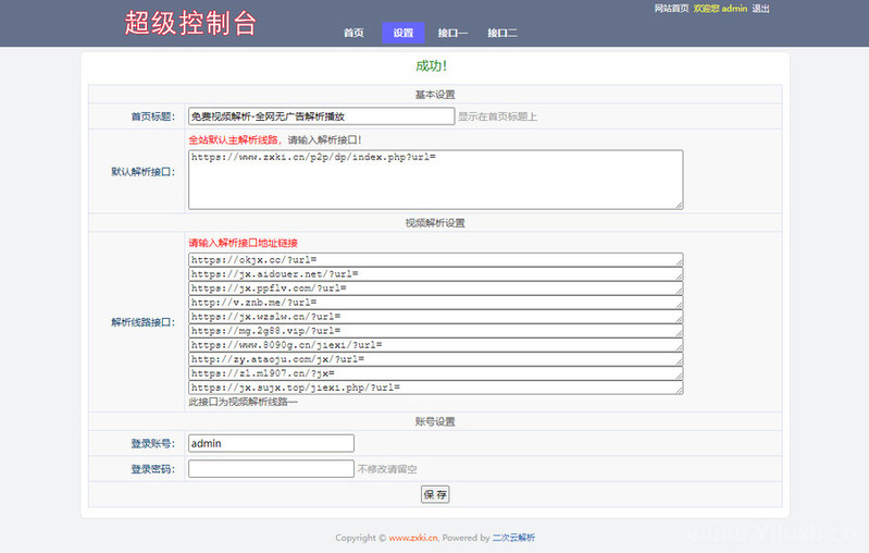 二次视频解析(开源版)-寻宝网