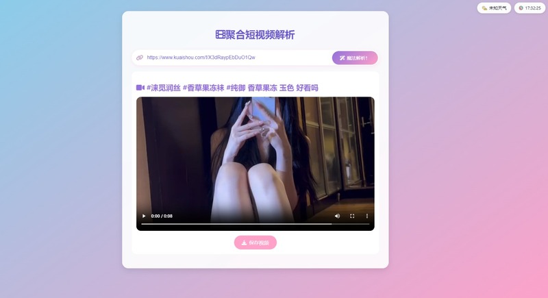 聚合短视频解析去水印-寻宝网