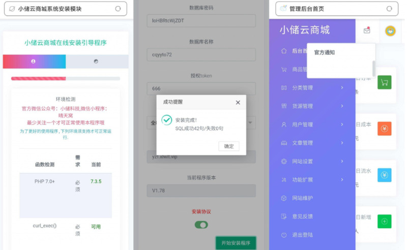 小储云商城V1.782(免授权)-寻宝网