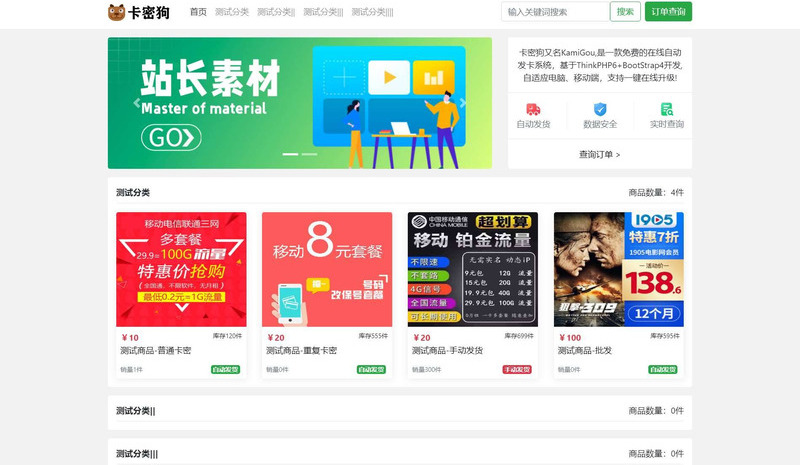 卡密狗发卡系统(开源版)-寻宝网