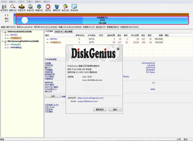 DiskGenius Pro_v5.5.0-寻宝网
