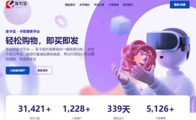发卡宝系统(免授权)-寻宝网