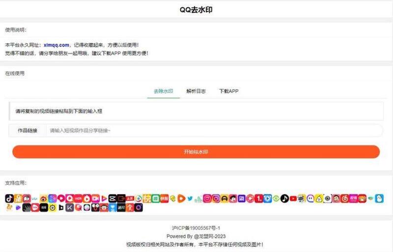 抖音快手视频去水印(免授权)-寻宝网