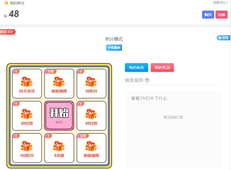 Zibll-抽奖系统-寻宝网