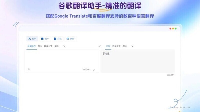 谷歌翻译助手V1.1.5.4-寻宝网