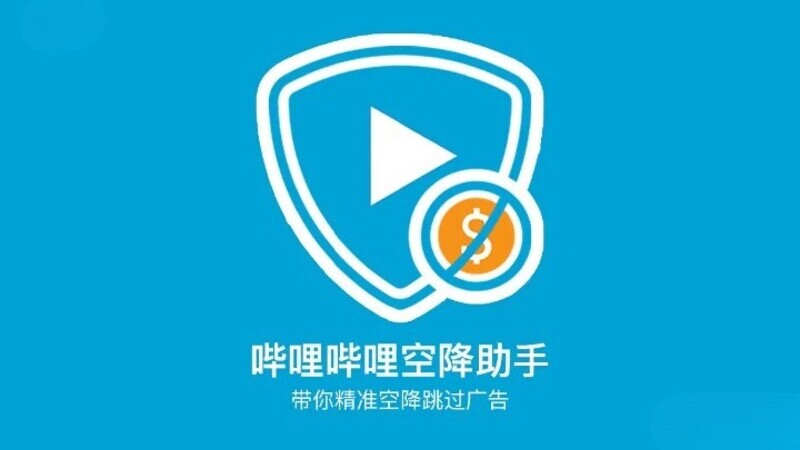 B站空降助手V0.8.0-寻宝网