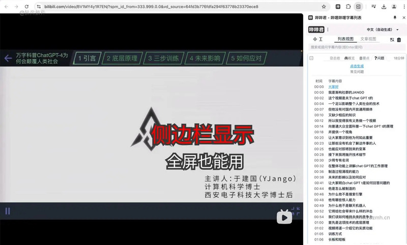 哔哩哔哩字幕列表V1.12.1-寻宝网