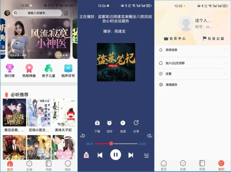 声阅听书V2.1-寻宝网