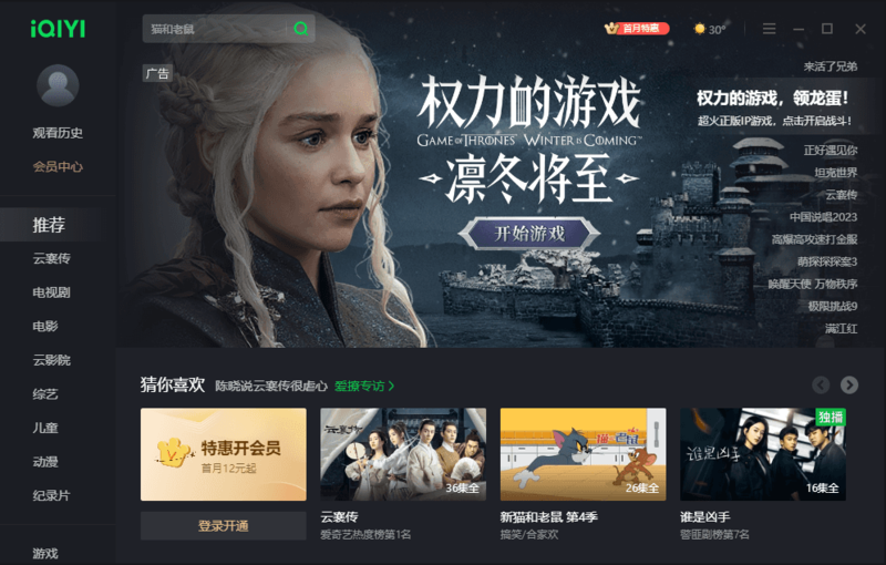 爱奇艺V12.1.5.7769(PC版)-寻宝网
