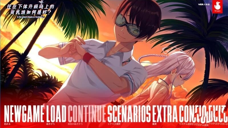《住在下体升级岛上贫乳该如何是好?》简体中文汉化版-寻宝网