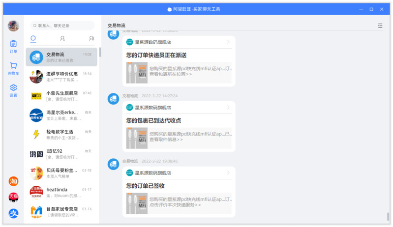 阿里旺旺V10.01.07c(AliWangWang)-寻宝网
