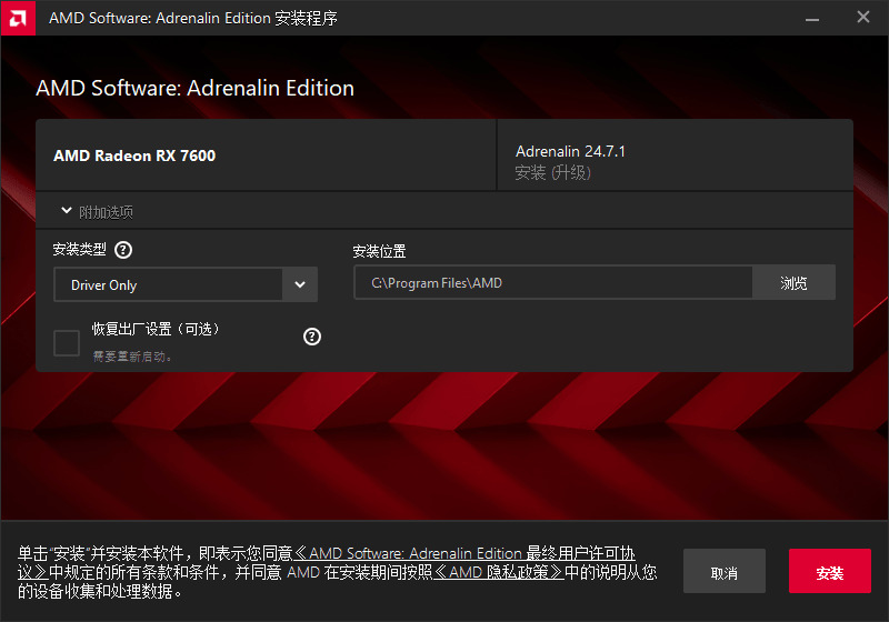 AMD Software_v25.3.1-寻宝网