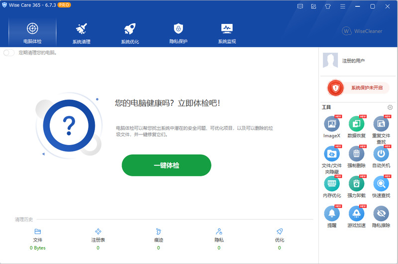 WiseCare365v7.2.5.698-寻宝网