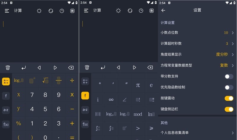 学生计算器V2.2.9-寻宝网
