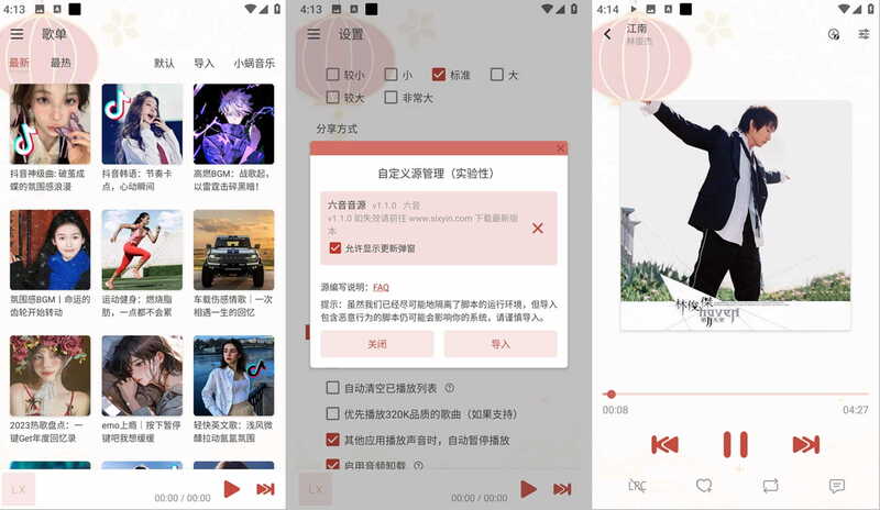 洛雪音乐V1.7.1(安卓版)-寻宝网