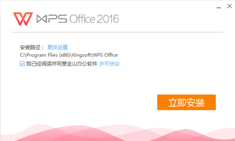 WPS Office 2016-寻宝网