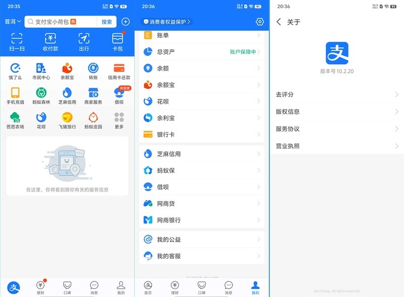 支付宝V10.7.20(谷歌版)-寻宝网
