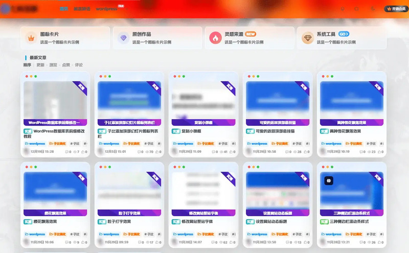 Zibll主题 – 未登录时全站图片模糊-寻宝网