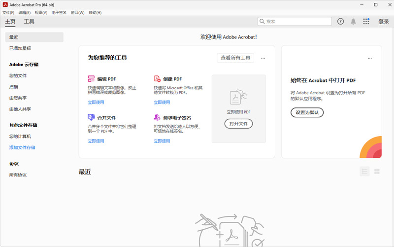 Adobe Acrobat Pro 2025-寻宝网