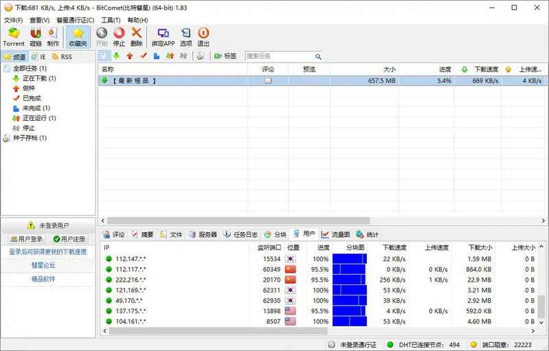 比特彗星V2.13.4.13(BitComet)-寻宝网