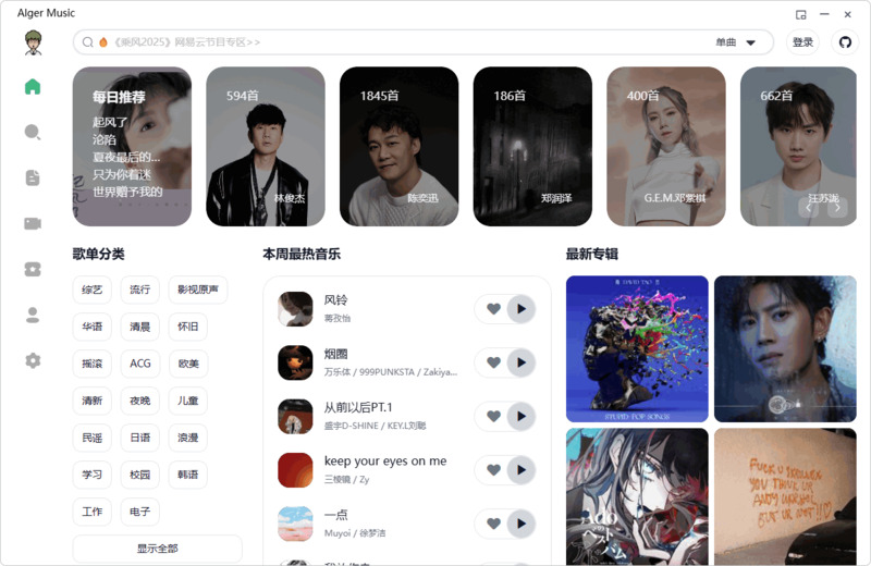 AlgerMusic_v4.4.0-寻宝网