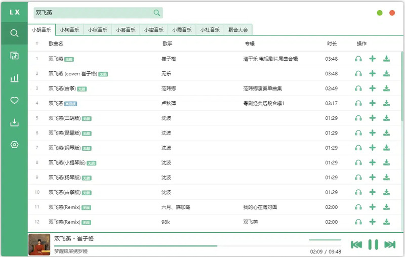 洛雪音乐V2.11.0(LX Music)-寻宝网