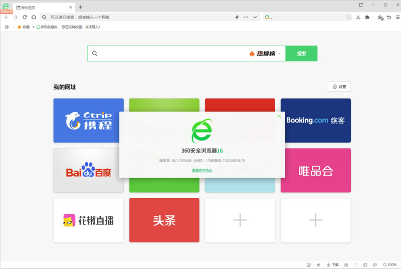 360安全浏览器16(优化版)-寻宝网