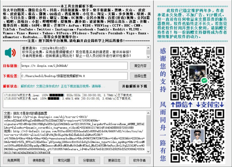 侠客短视频解析V5.0-寻宝网