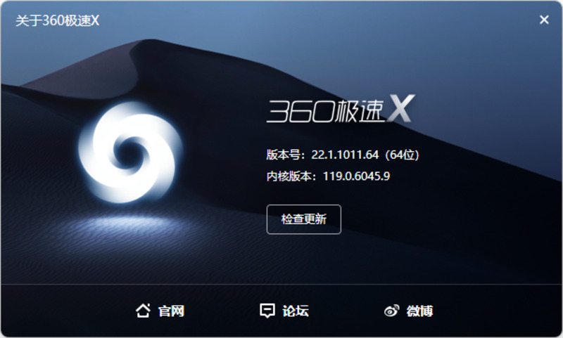 360极速浏览器X(优化版)-寻宝网