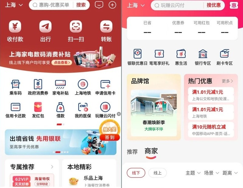 云闪付V10.2.1(谷歌版)-寻宝网