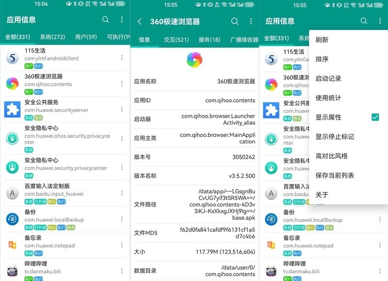 应用信息查看器V1.15.0-寻宝网