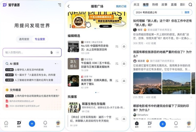 知乎V10.53.0-寻宝网