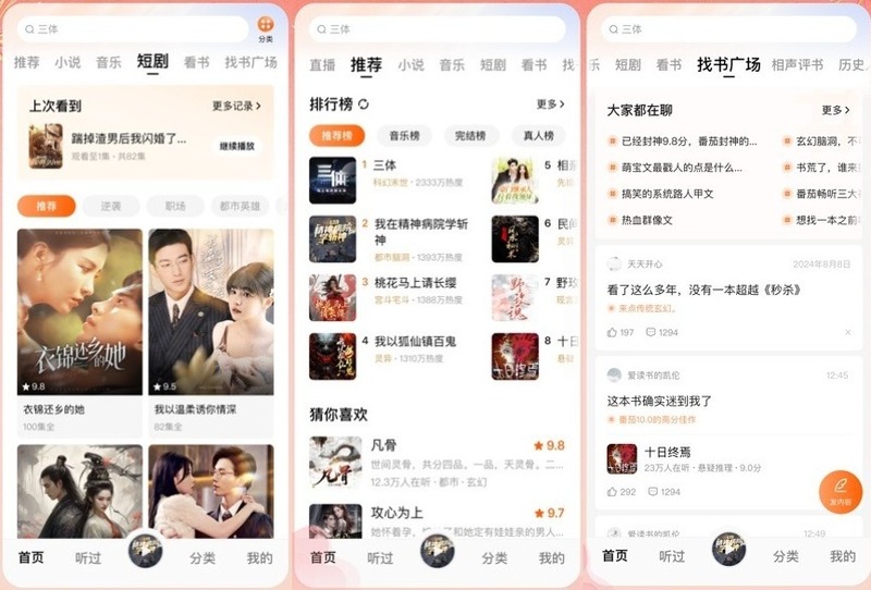 番茄畅听V5.9.2-寻宝网