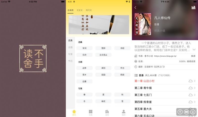 读不舍手V2.5.15-寻宝网