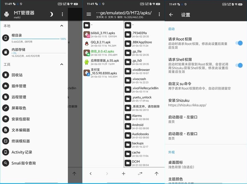 MT管理器V2.18.3-寻宝网